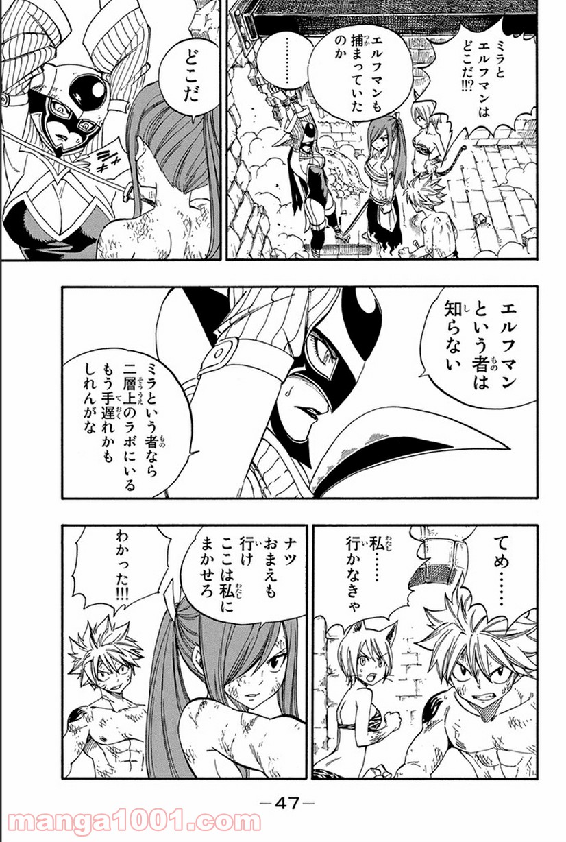 フェアリーテイル 第372話 - Page 3