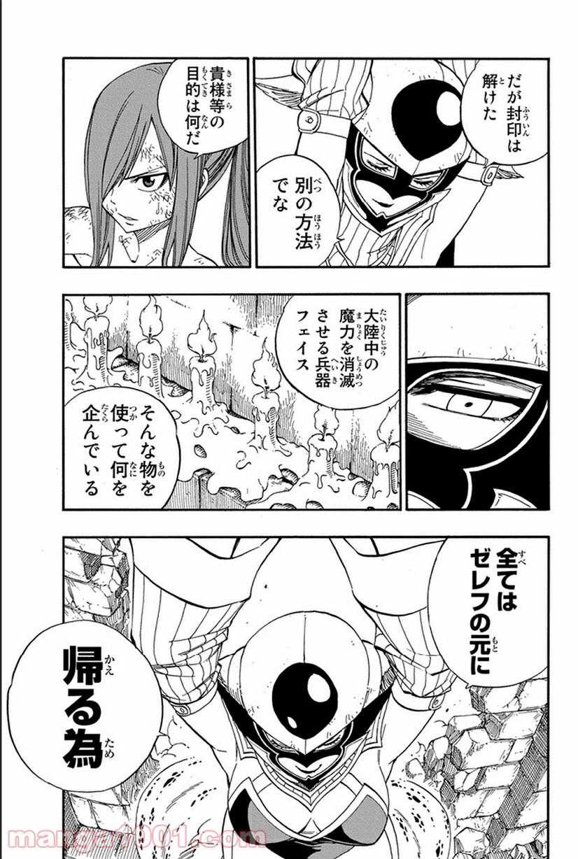 フェアリーテイル 第372話 - Page 5