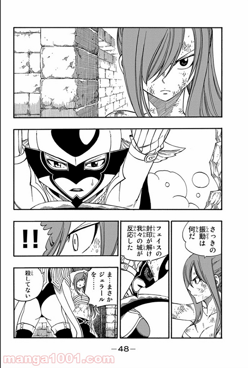 フェアリーテイル 第372話 - Page 4