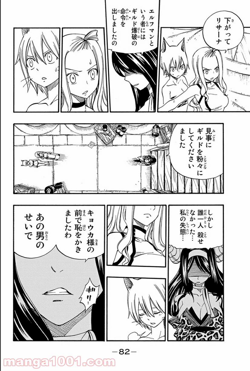 フェアリーテイル 第373話 - Page 14