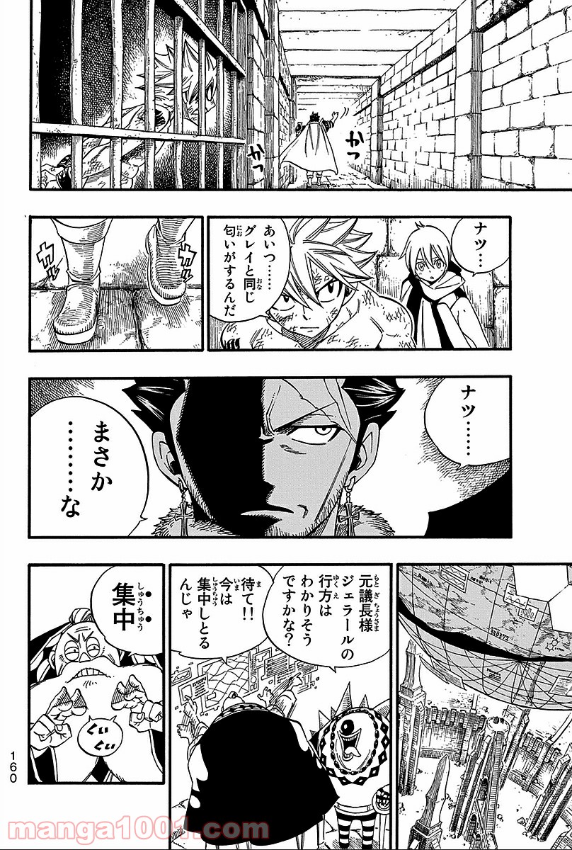 フェアリーテイル 第368話 - Page 10