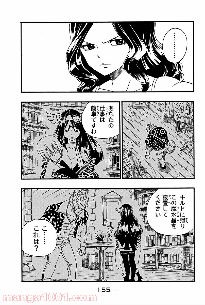 フェアリーテイル 第368話 - Page 5