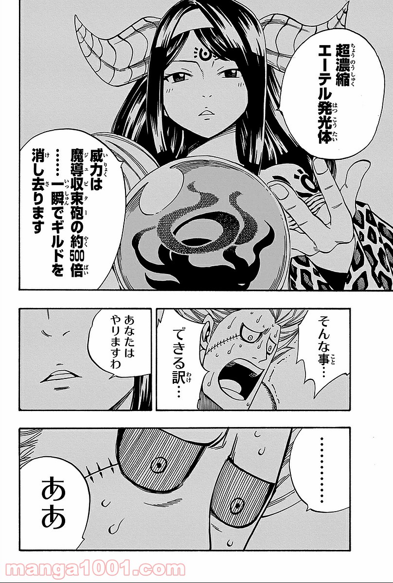 フェアリーテイル 第368話 - Page 6