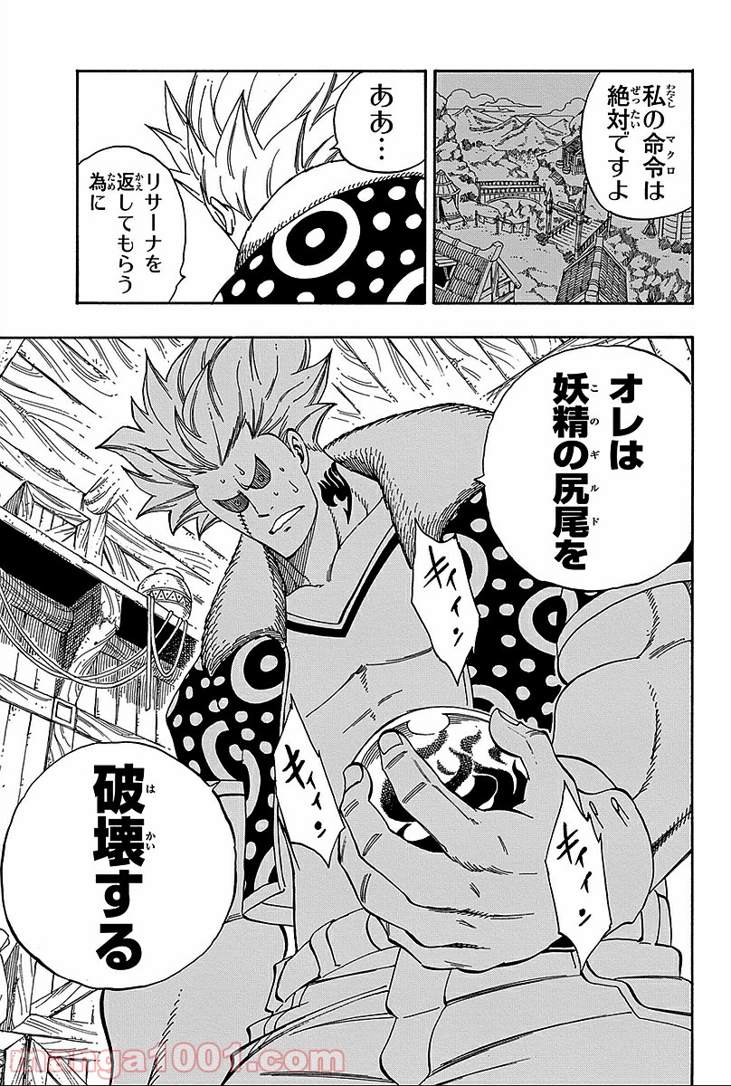フェアリーテイル 第368話 - Page 7