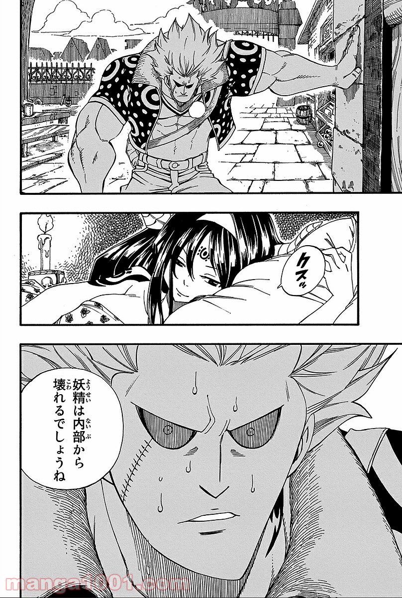 フェアリーテイル 第367話 - Page 20
