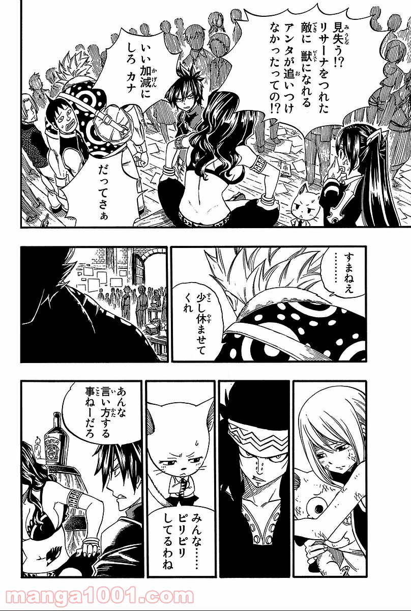 フェアリーテイル 第368話 - Page 4