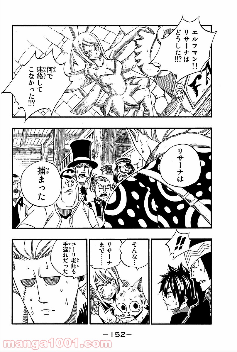 フェアリーテイル 第368話 - Page 2