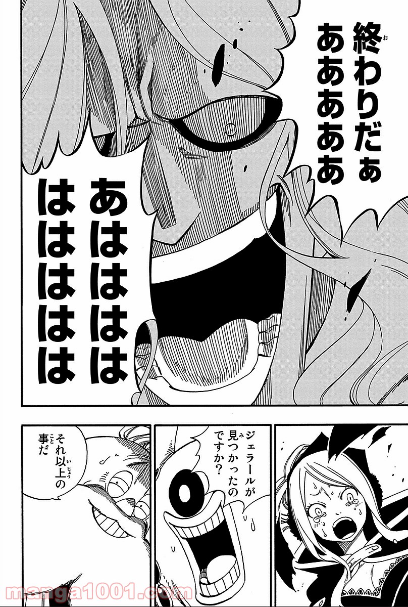 フェアリーテイル 第368話 - Page 20