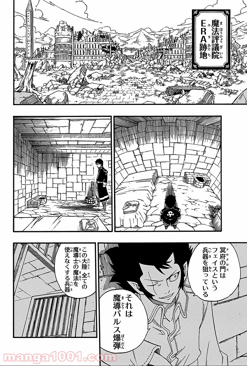 フェアリーテイル 第364話 - Page 18