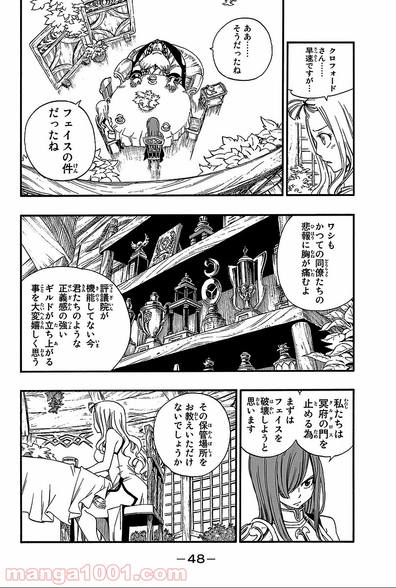 フェアリーテイル 第364話 - Page 6