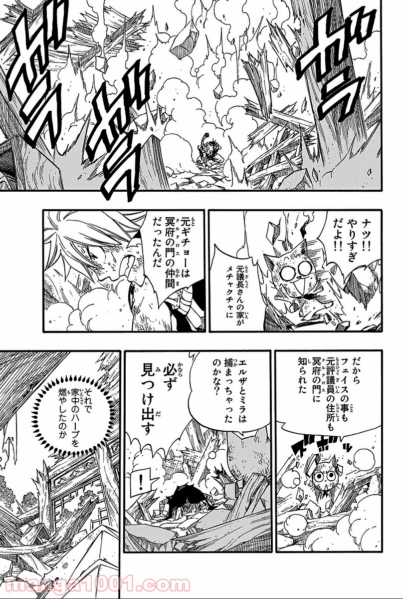 フェアリーテイル 第365話 - Page 7