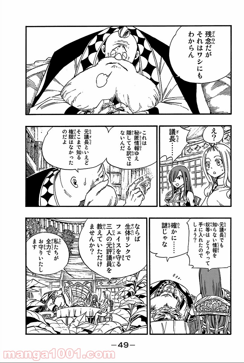 フェアリーテイル 第364話 - Page 7