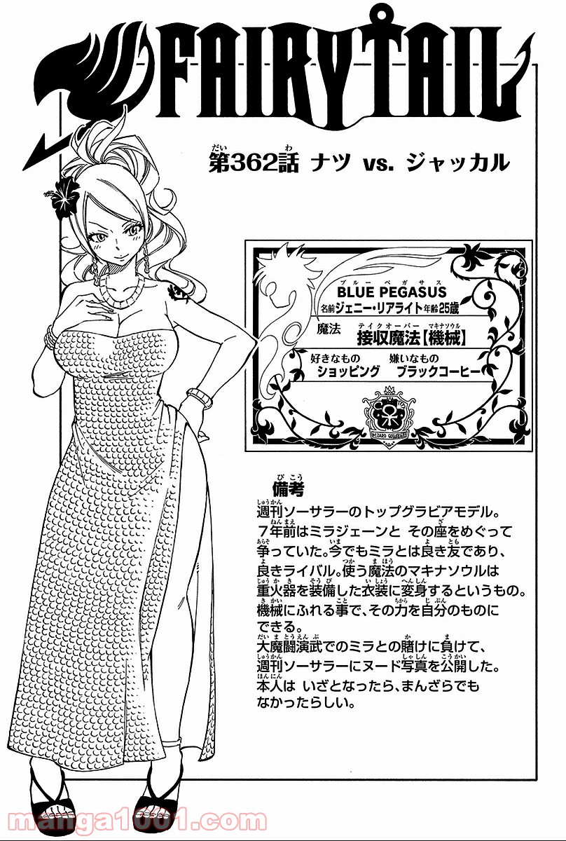 フェアリーテイル 第362話 - Page 2