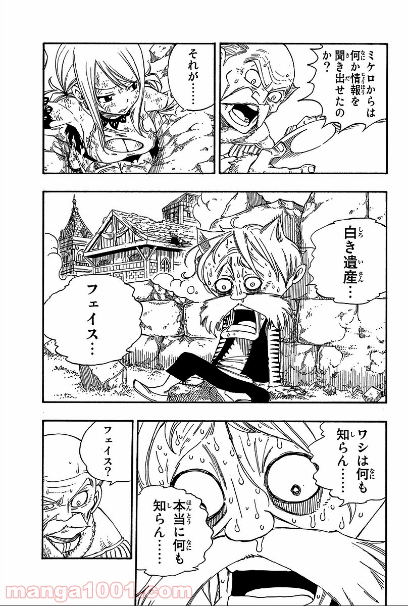フェアリーテイル 第363話 - Page 13