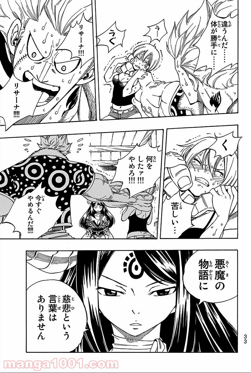 フェアリーテイル 第363話 - Page 11