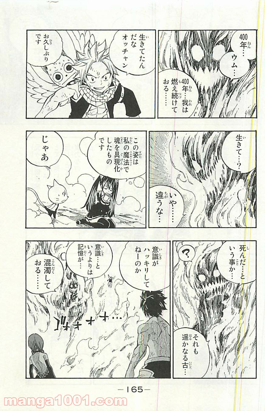 フェアリーテイル 第353話 - Page 3