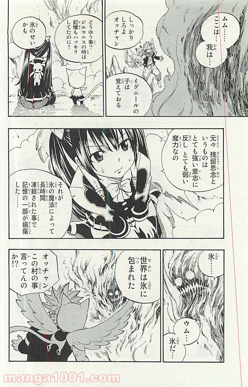 フェアリーテイル 第353話 - Page 4