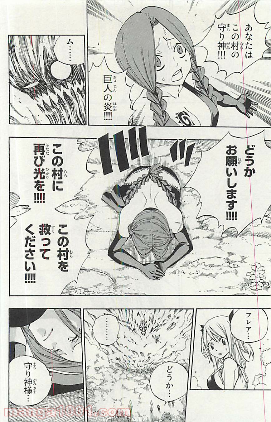 フェアリーテイル 第353話 - Page 8
