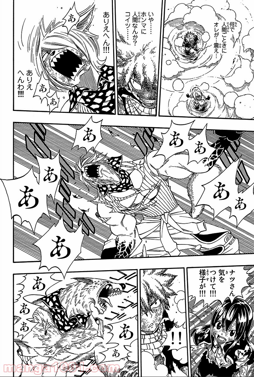 フェアリーテイル 第362話 - Page 7