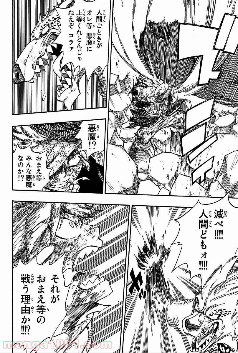 フェアリーテイル 第362話 - Page 11