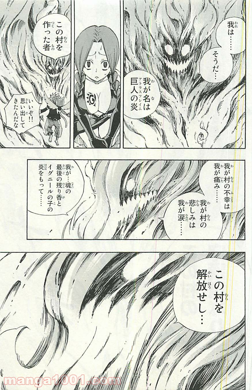 フェアリーテイル 第353話 - Page 9