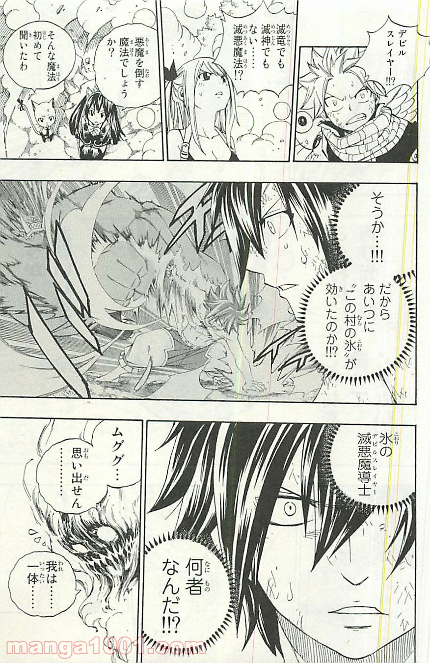 フェアリーテイル 第353話 - Page 7