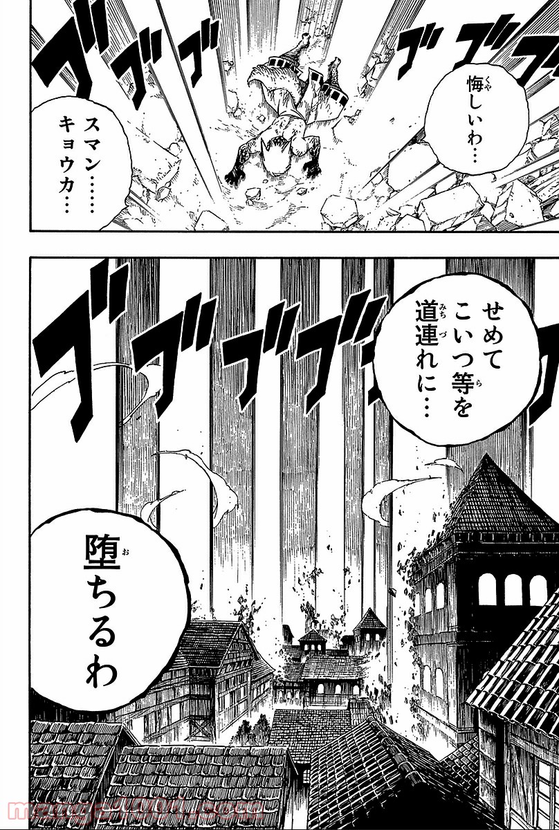 フェアリーテイル 第362話 - Page 17