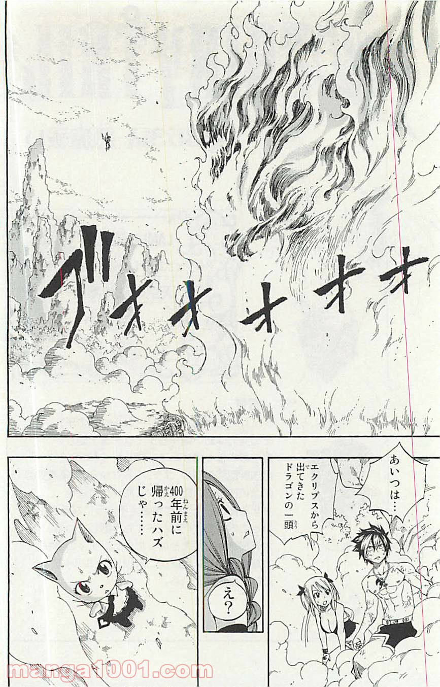 フェアリーテイル 第353話 - Page 2