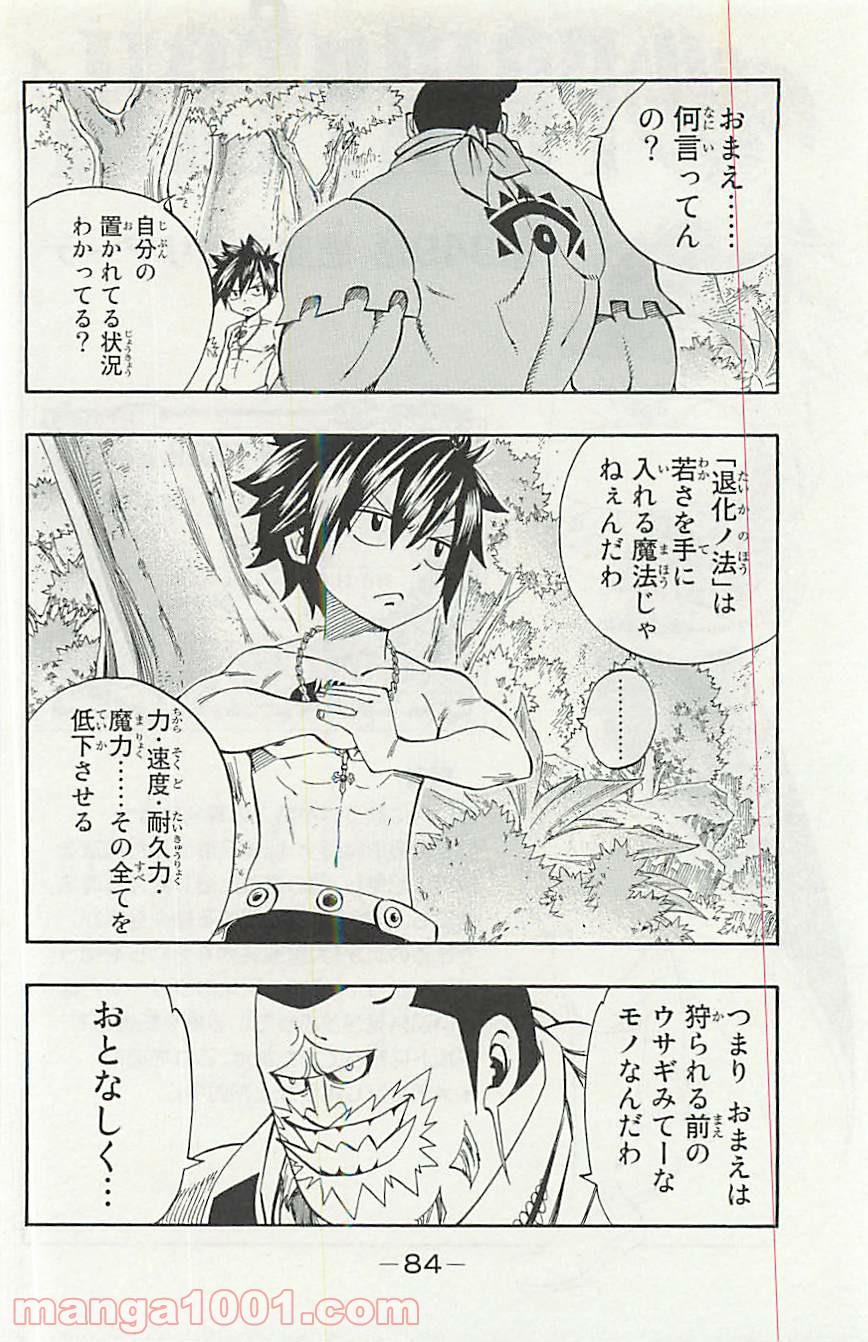 フェアリーテイル 第349話 - Page 2
