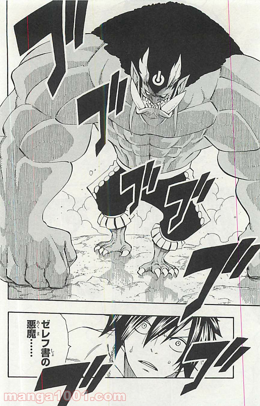 フェアリーテイル 第349話 - Page 20