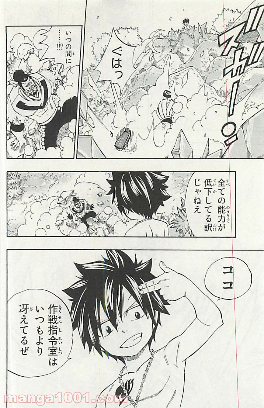 フェアリーテイル 第349話 - Page 4