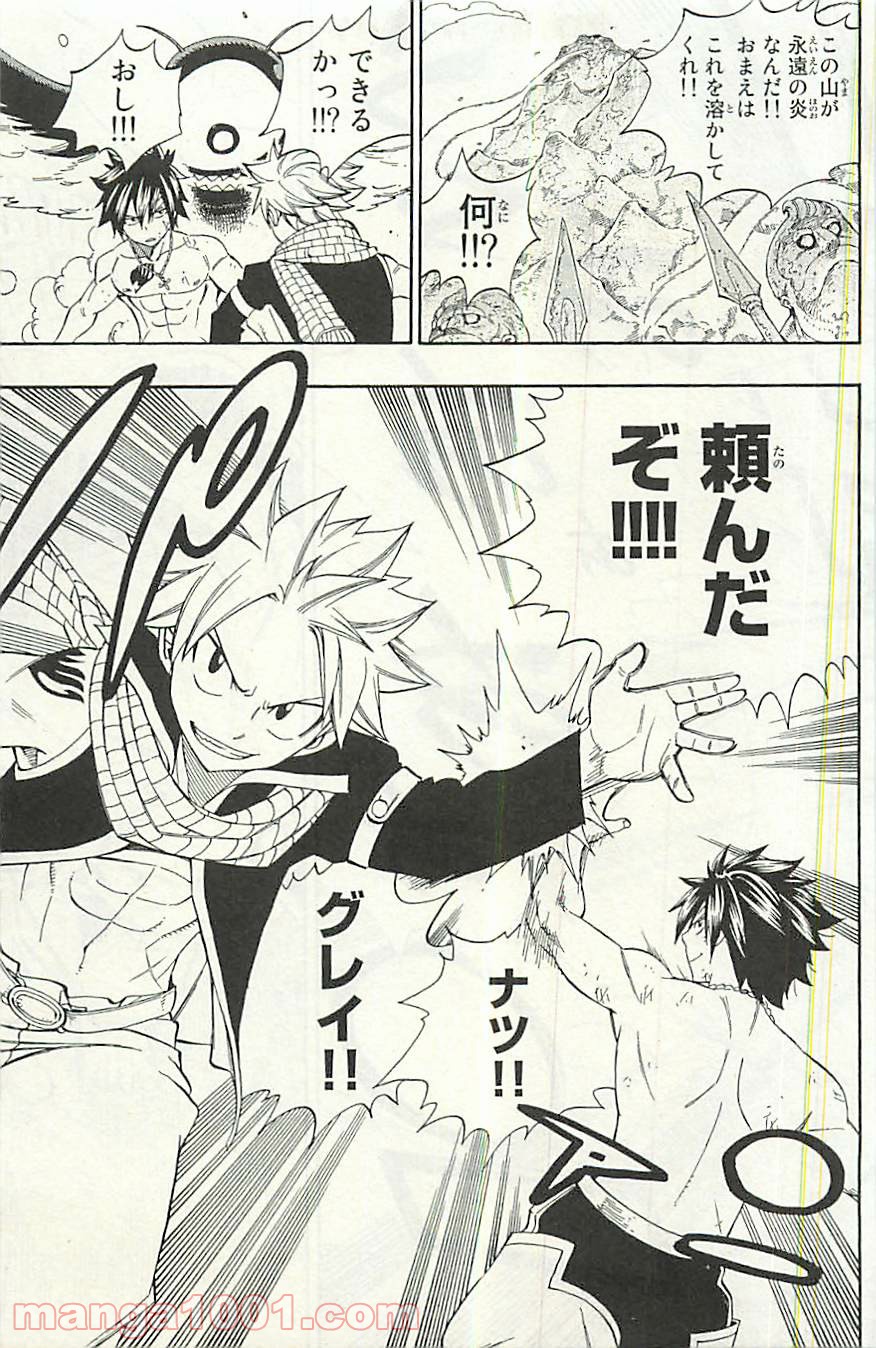フェアリーテイル 第351話 - Page 9