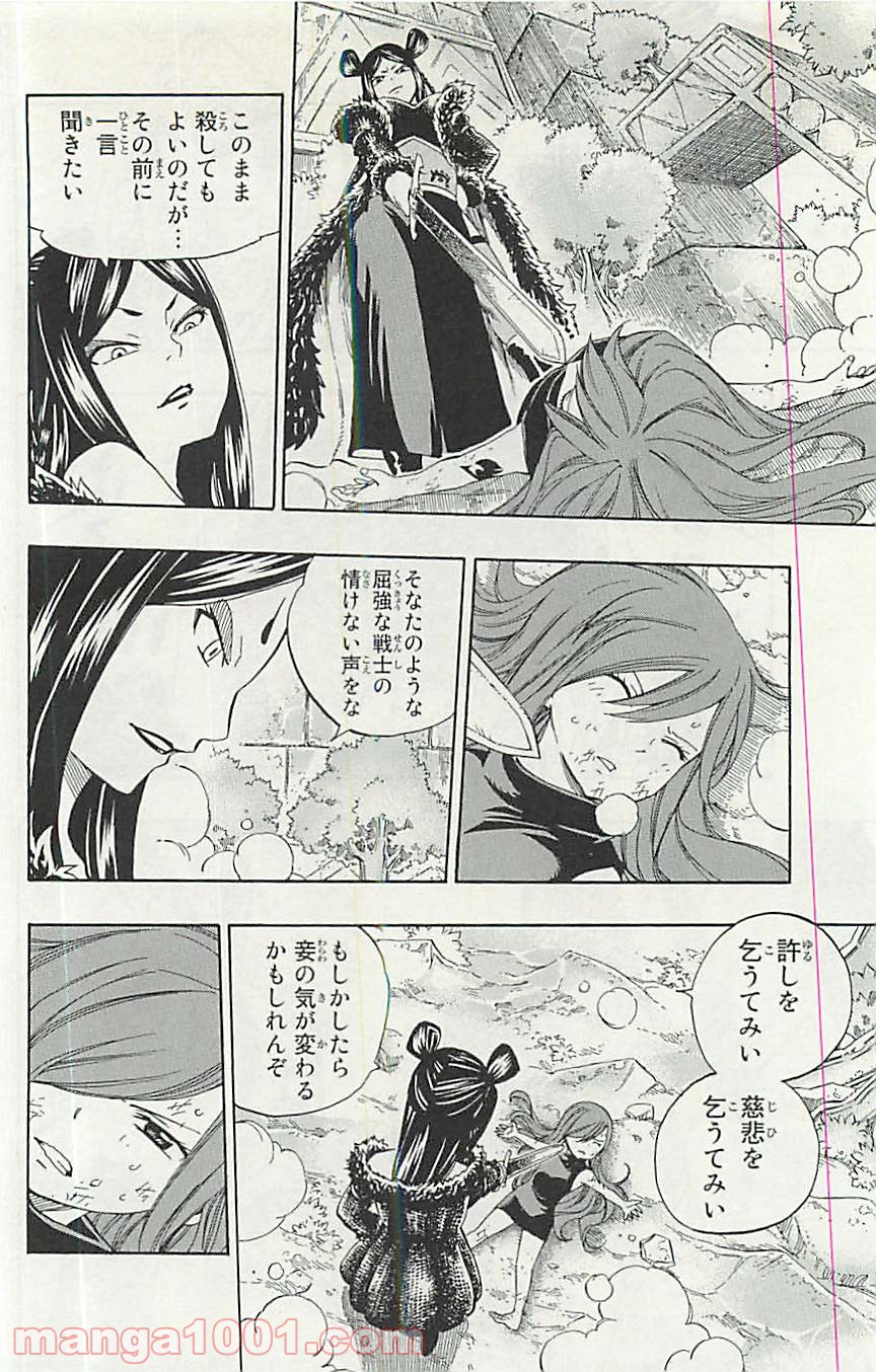 フェアリーテイル 第349話 - Page 10