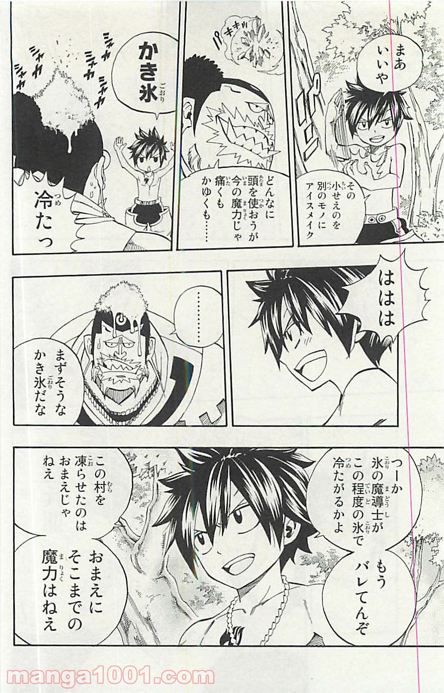 フェアリーテイル 第349話 - Page 8