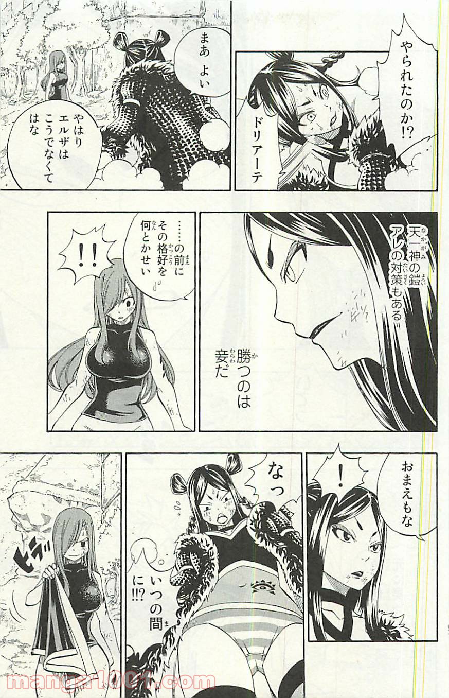 フェアリーテイル 第349話 - Page 15