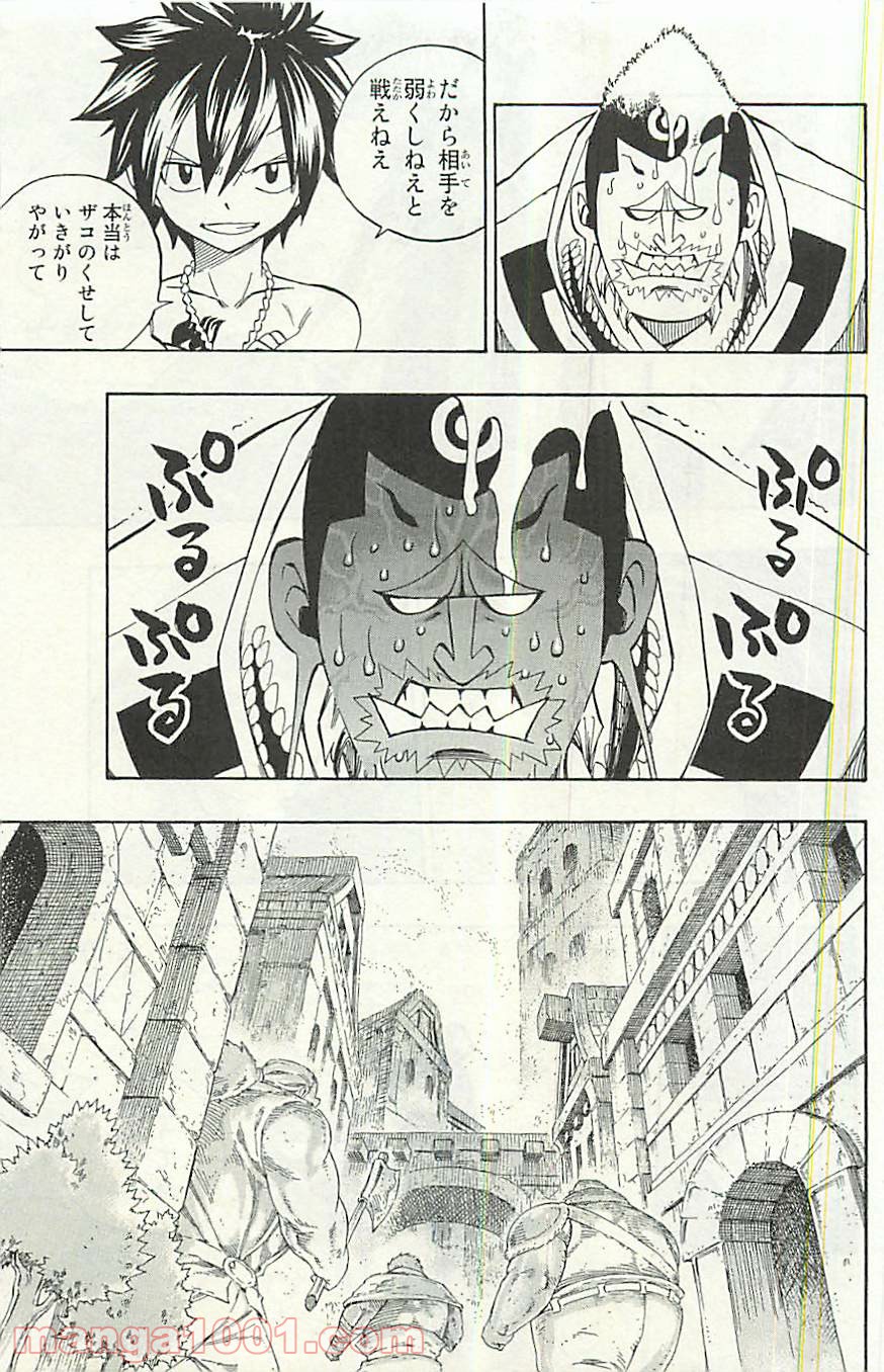 フェアリーテイル 第349話 - Page 9