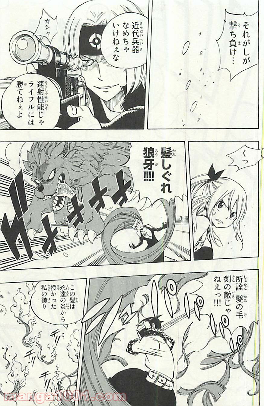 フェアリーテイル 第347話 - Page 11