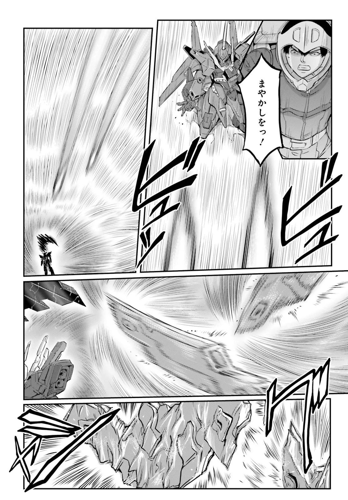 機動戦士ムーンガンダム 第70.1話 - Page 4