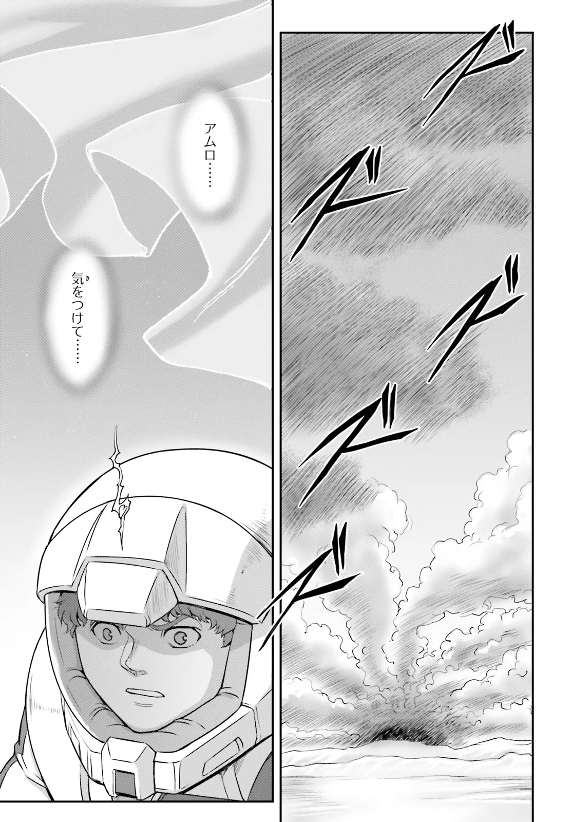 機動戦士ムーンガンダム 第70.1話 - Page 15
