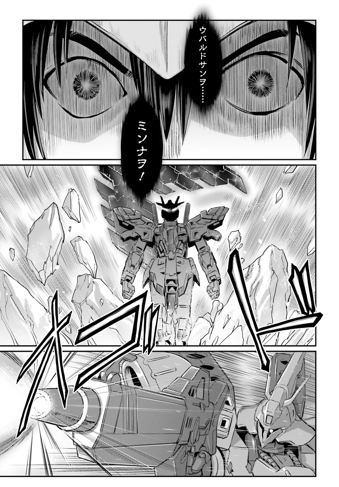 機動戦士ムーンガンダム 第70.1話 - Page 29