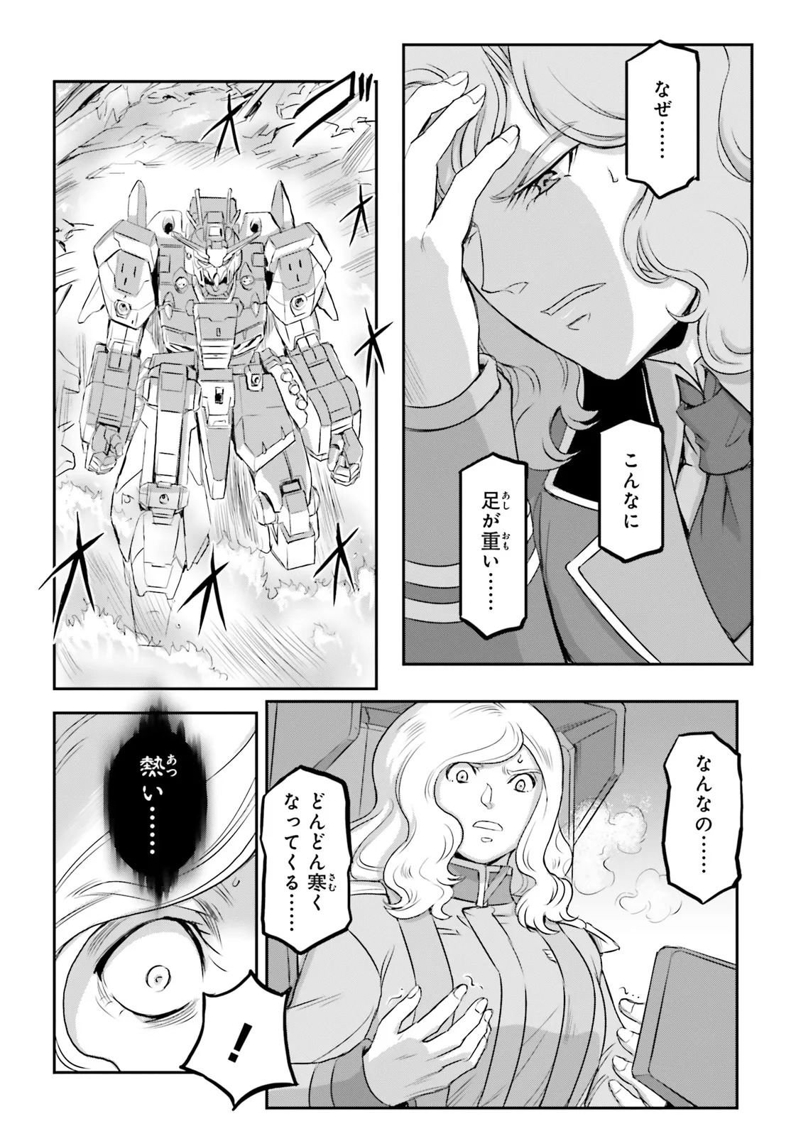機動戦士ムーンガンダム 第70.1話 - Page 18
