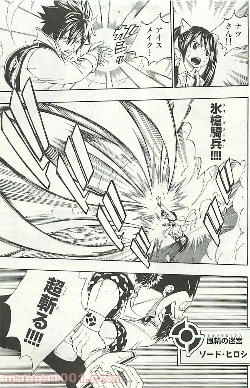 フェアリーテイル 第344話 - Page 7