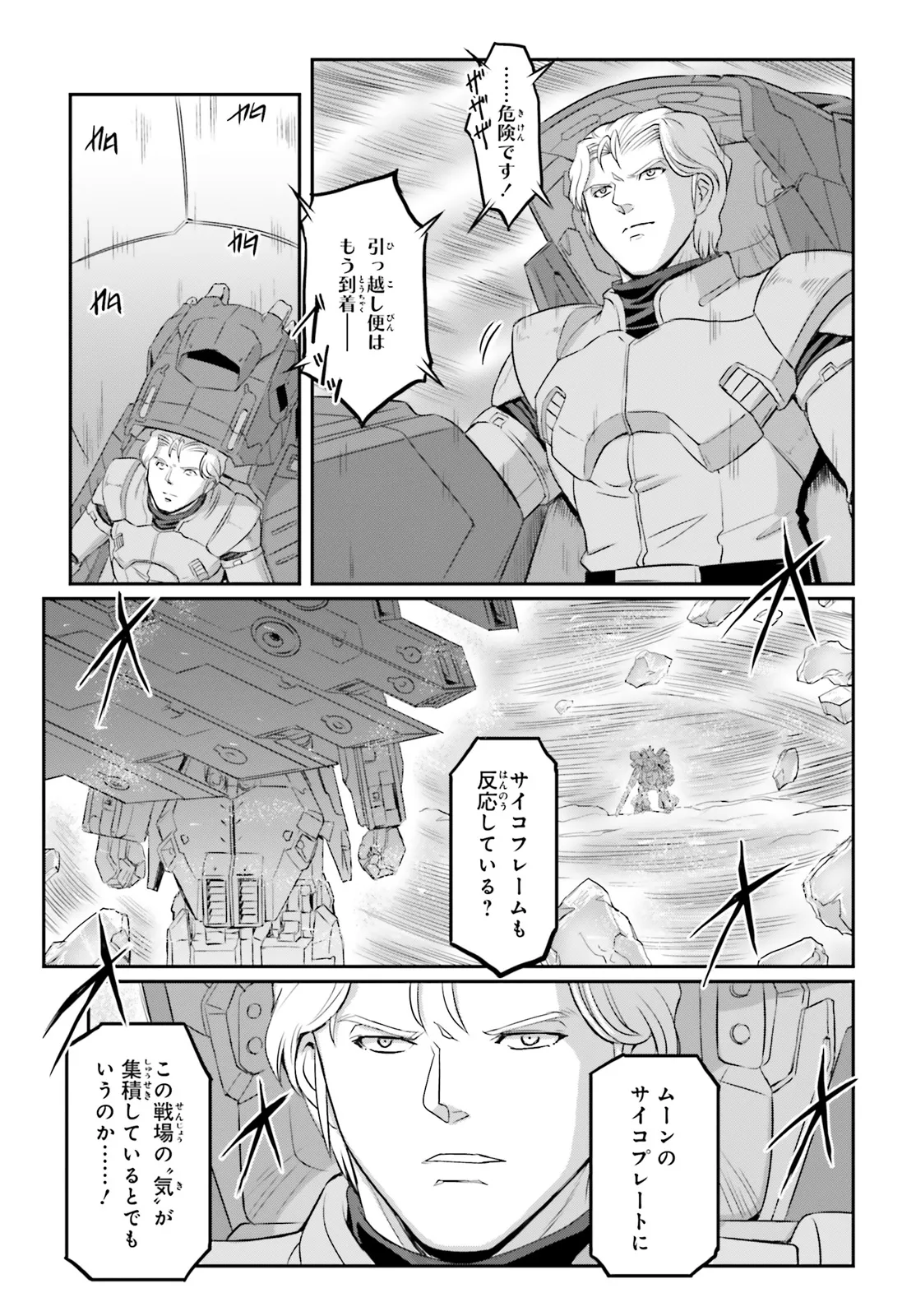 機動戦士ムーンガンダム 第70.1話 - Page 25