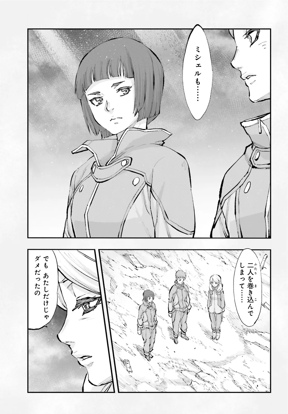 機動戦士ガンダムNT 第65.3話 - Page 1