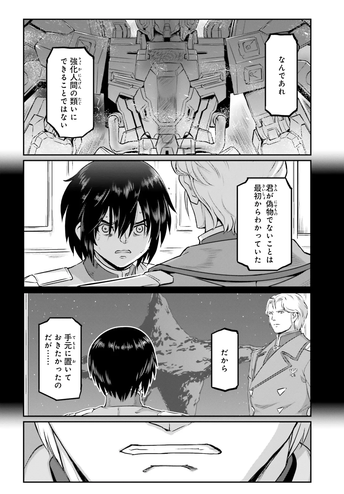 機動戦士ムーンガンダム 第70.1話 - Page 26