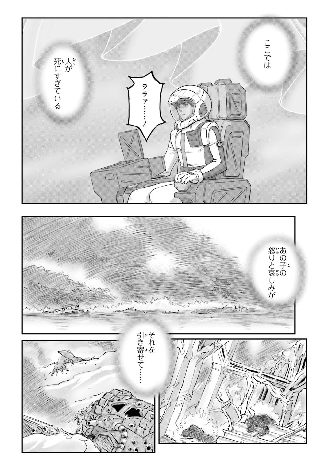 機動戦士ムーンガンダム 第70.1話 - Page 16