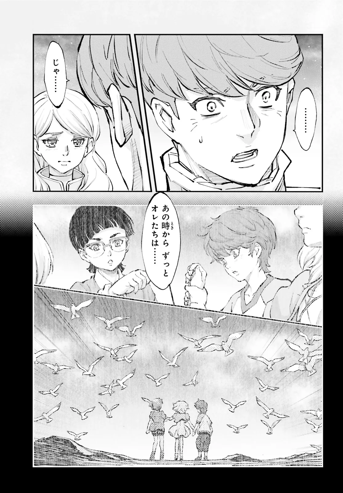 機動戦士ガンダムNT 第65.3話 - Page 3