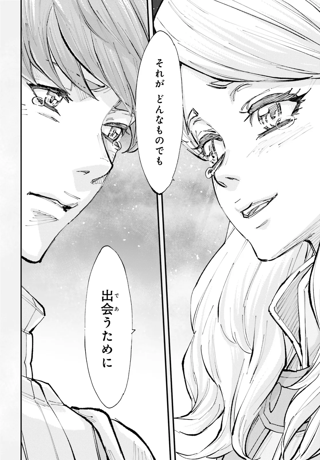 機動戦士ガンダムNT 第65.3話 - Page 8
