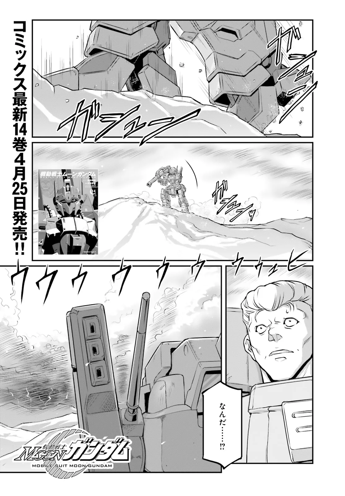 機動戦士ムーンガンダム 第70.1話 - Page 1