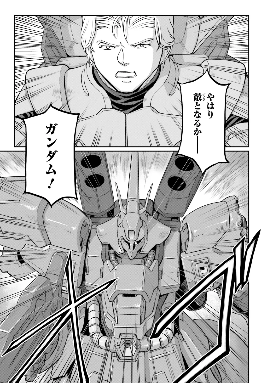 機動戦士ムーンガンダム 第70.1話 - Page 27